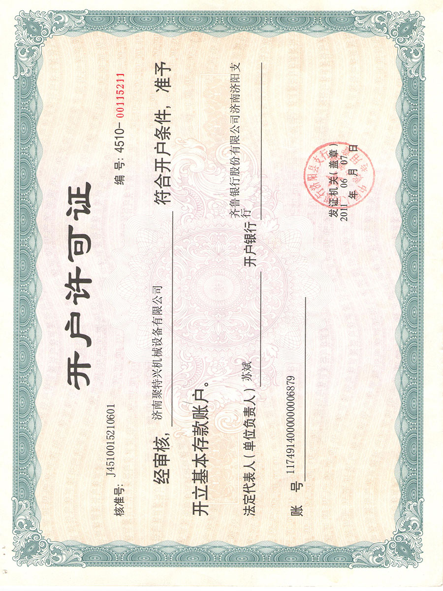开户许可证