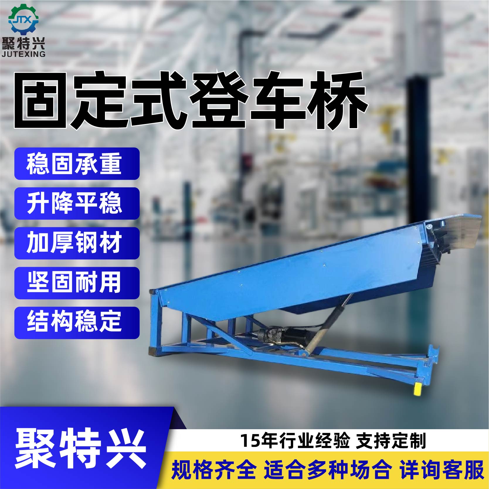 登车桥